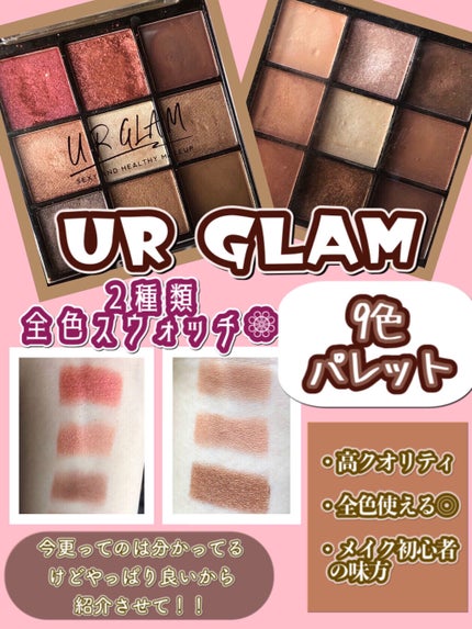 UR GLAM BLOOMING EYE COLOR PALETTE/U R GLAM/アイシャドウパレットを使ったクチコミ(1枚目)