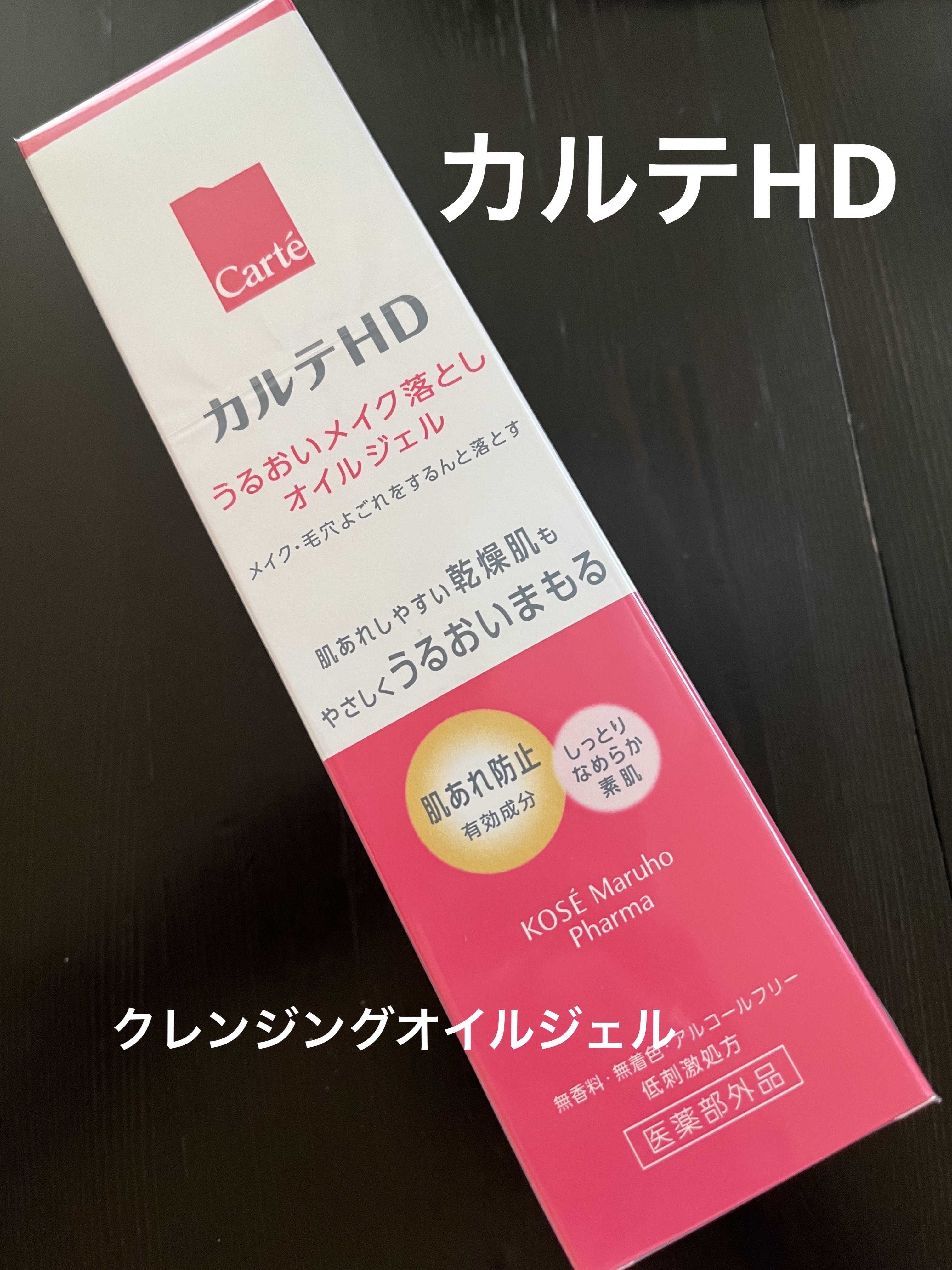 モイスチュア クレンジング オイルジェル/カルテHD/クレンジングジェルを使ったクチコミ（1枚目）