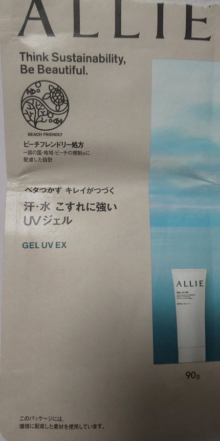 アリィー クロノビューティ ジェルUV EX/アリィー/日焼け止めジェルを使ったクチコミ(3枚目)