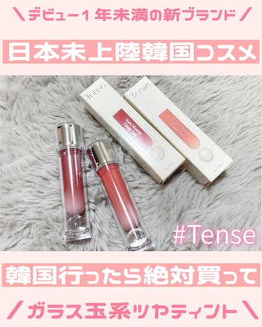 Shine Moment Glossy Tint/Tense/口紅を使ったクチコミ（1枚目）