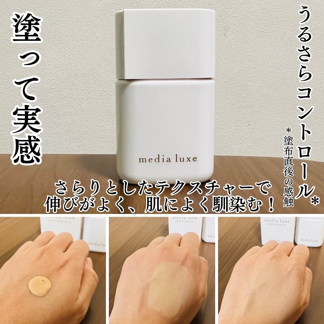 リキッドファンデーション/media luxe/リキッドファンデーションを使ったクチコミ(2枚目)