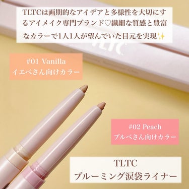 ブルーミング アンダー アイライナー 01 Vanila/TLTC/リキッドアイライナーを使ったクチコミ（2枚目）