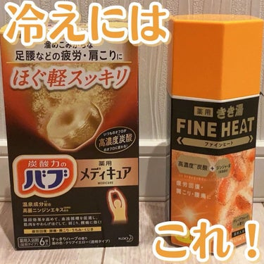 きき湯 ファインヒート グレープフルーツ の香り つめかえ用/きき湯/入浴剤を使ったクチコミ（1枚目）