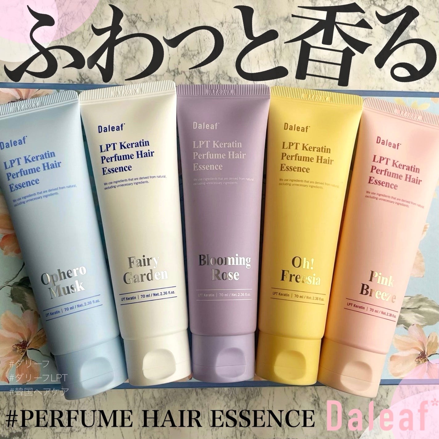 LPT Keratin パフュームヘアエッセンス Blooming Rose/Daleaf/ヘアミルクを使ったクチコミ(1枚目)