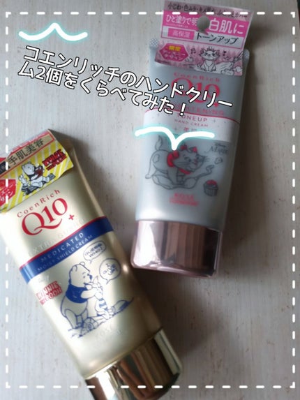 薬用エクストラガード ハンドクリーム/コエンリッチQ10/ハンドクリームを使ったクチコミ(1枚目)