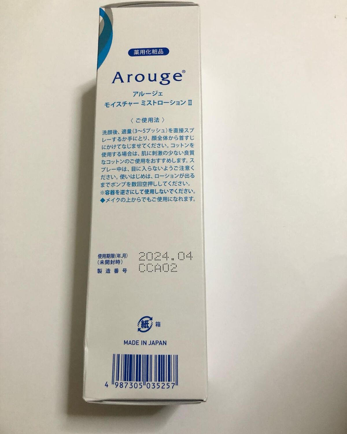 モイスチャー ミストローションII（しっとり）/アルージェ/ミスト状化粧水を使ったクチコミ（2枚目）