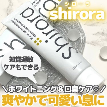 シローラ薬用クレイホワイトニング（知覚過敏ケア）/Shirora/歯磨き粉を使ったクチコミ（1枚目）