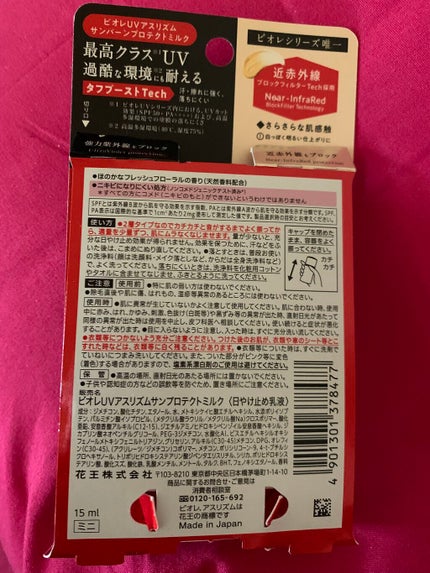 ビオレUV アスリズム サンバーンプロテクトミルク/ビオレ/日焼け止めミルクを使ったクチコミ(2枚目)