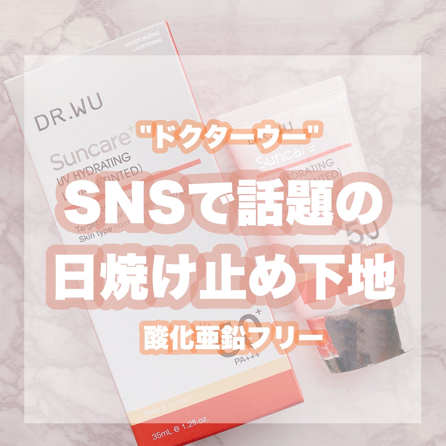 サンスクリーン+ モイスト日焼け止め<日焼け止め>/DR.WU/日焼け止めクリームを使ったクチコミ(1枚目)
