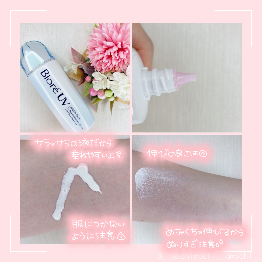 ビオレUV　アクアリッチ　アクアハイライトローション（水層ハイライトUV）/ビオレ/日焼け止めローションを使ったクチコミ（2枚目）