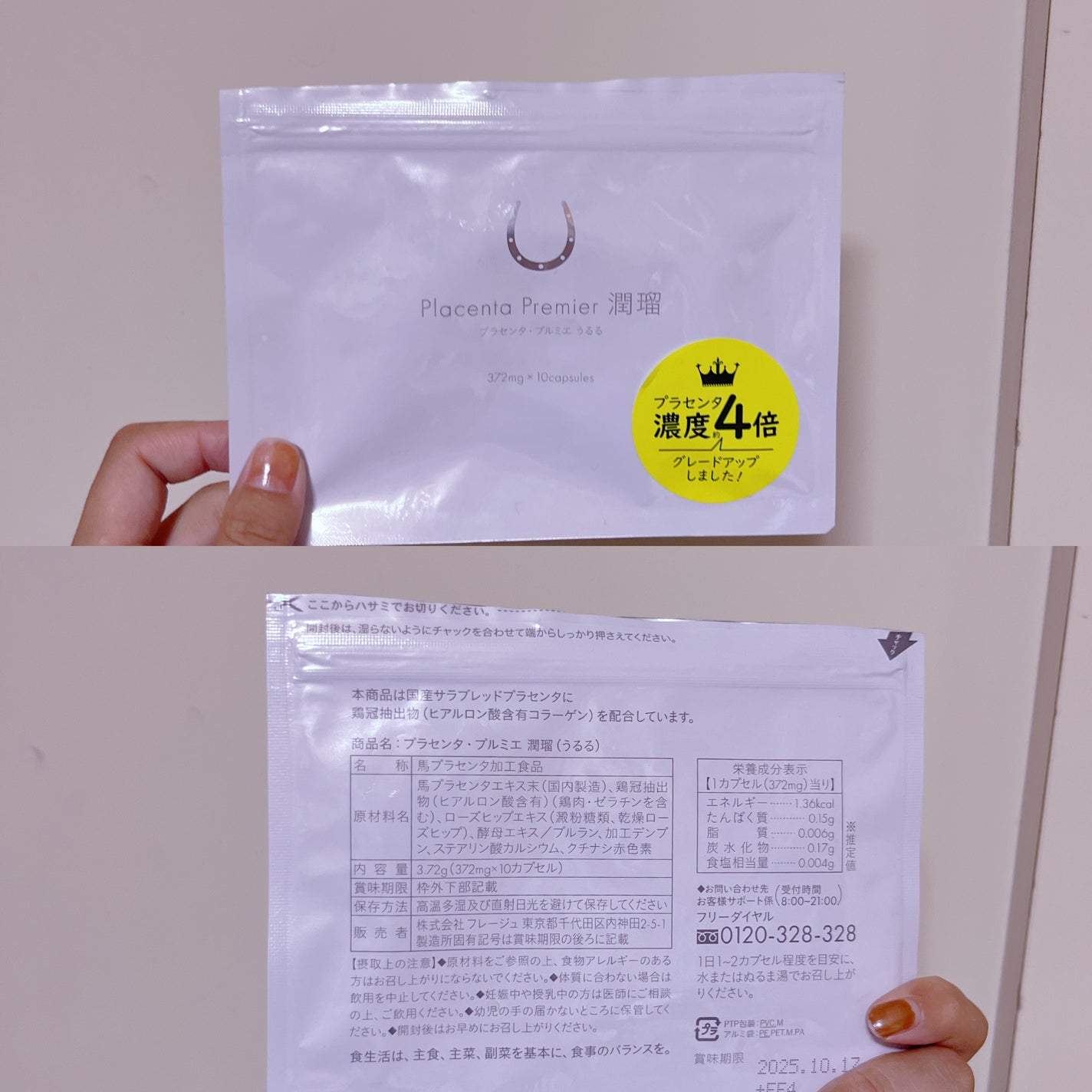 プラセンタプルミエ潤瑠/フレージュ/美容サプリメントを使ったクチコミ(1枚目)