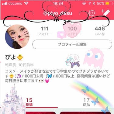 ぴよ🐥 on LIPS 「なんと!!本日!フォロワー様が100人を達成することが出来まし..」（1枚目）