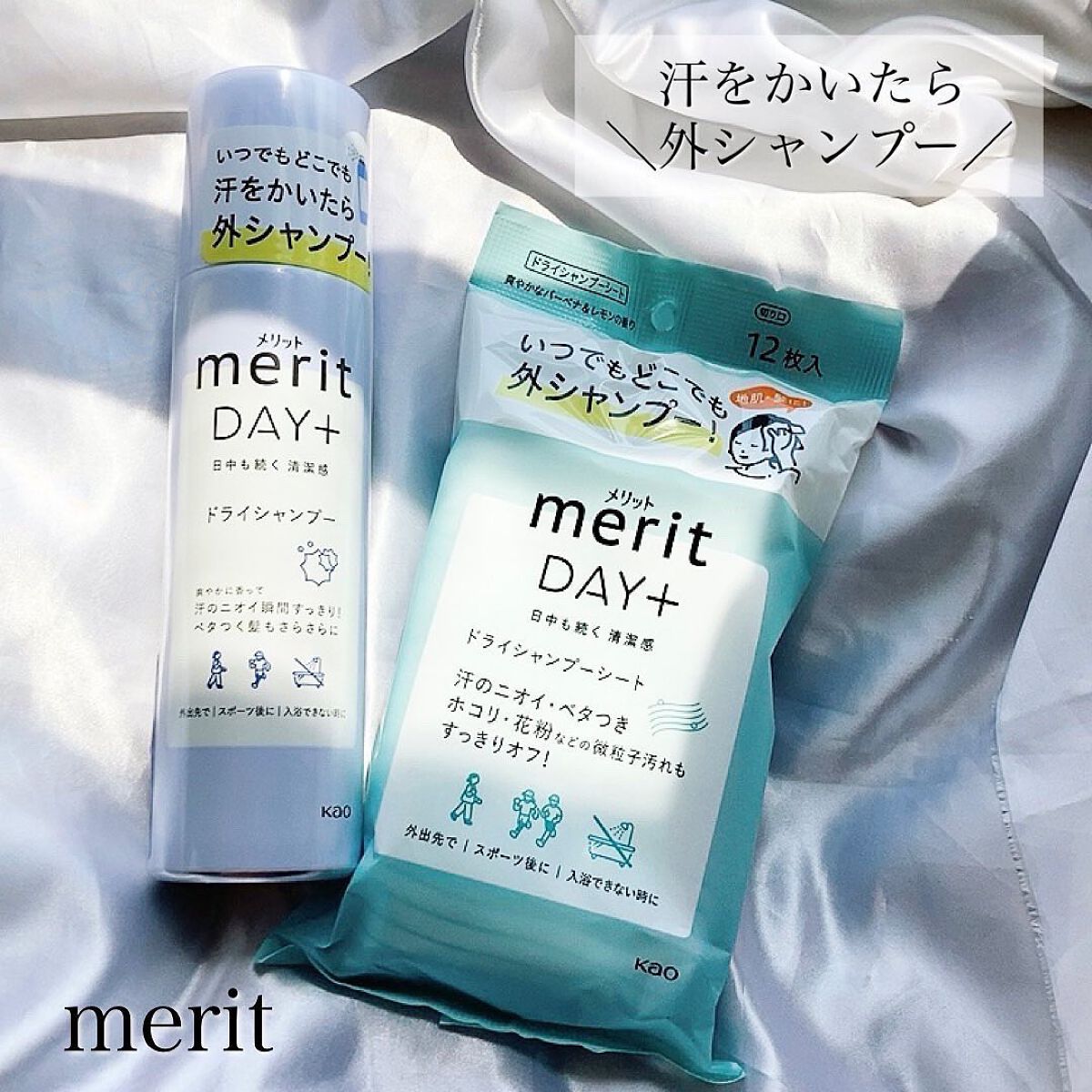 メリット ドライシャンプーシート すっきり爽快タイプ/メリット/ドライシャンプーを使ったクチコミ(1枚目)