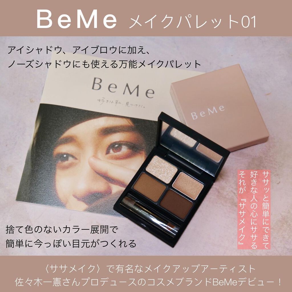 メイクパレット 01/BeMe/メイクアップキットを使ったクチコミ（2枚目）