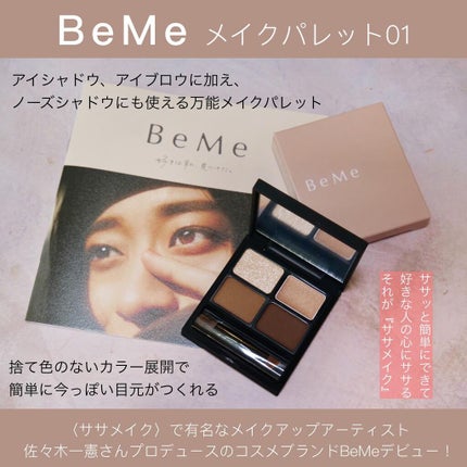 メイクパレット 01/BeMe/メイクアップキットを使ったクチコミ(2枚目)