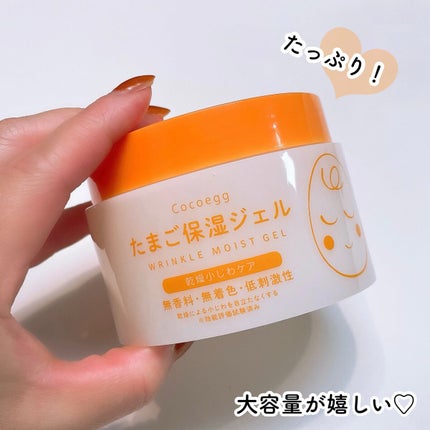 たまご保湿ジェル/ココエッグ/美容液を使ったクチコミ(6枚目)