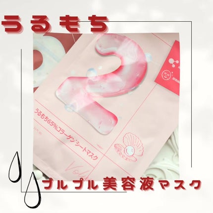 2番 うるもち65%コラーゲンシートマスク/numbuzin/シートマスク・パックを使ったクチコミ(1枚目)
