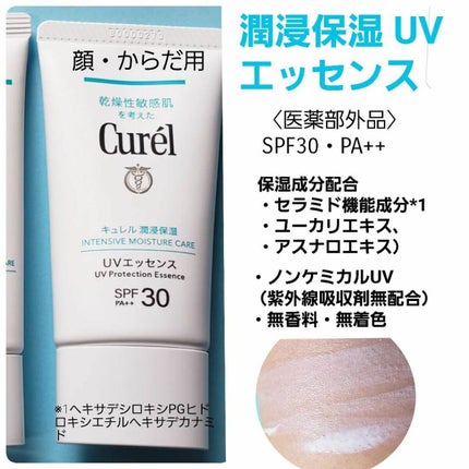 潤浸保湿 ベースクリーム /キュレル/日焼け止めクリームを使ったクチコミ(4枚目)