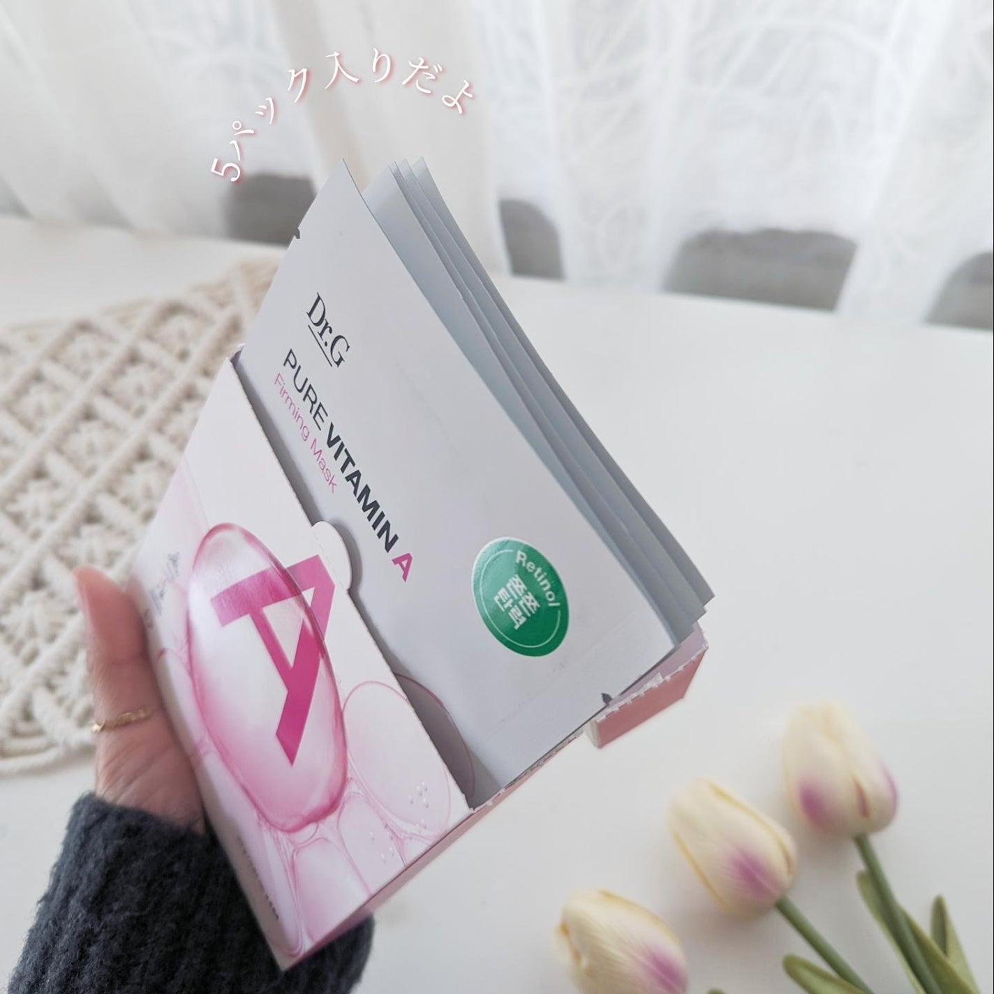 ドクタージー ピュア ビタミンA ファーミングマスク/Dr.G/シートマスク・パックを使ったクチコミ(2枚目)