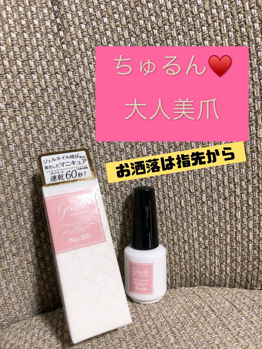 ジーニッシュ/ジーニッシュマニキュア/マニキュアを使ったクチコミ(1枚目)