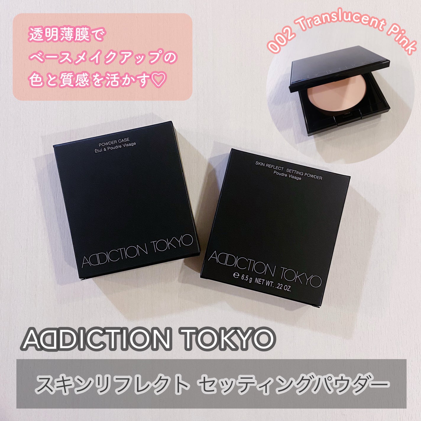 アディクション スキンリフレクト セッティングパウダー/ADDICTION/プレストパウダーを使ったクチコミ(1枚目)