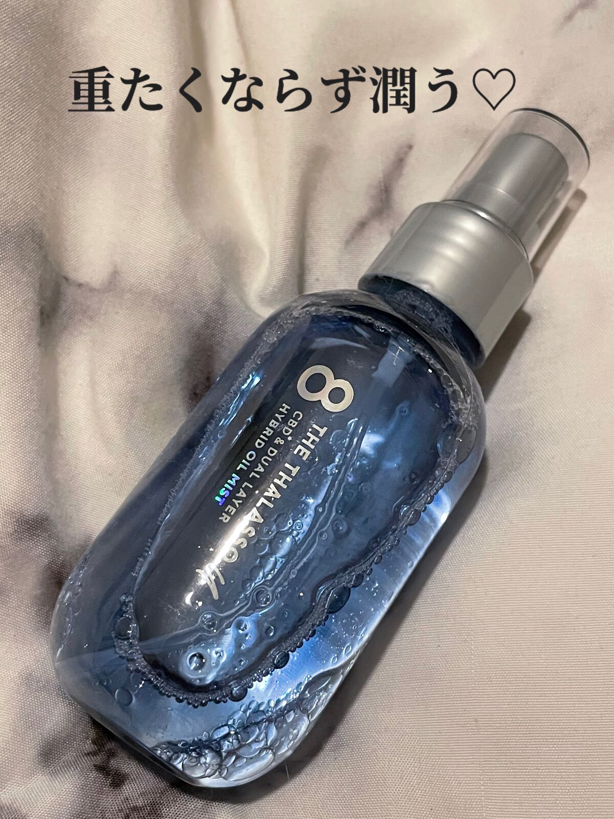 ユー CBD＆デュアルレイヤー ハイブリッド オイルミスト/エイトザタラソ/ヘアミストを使ったクチコミ（1枚目）