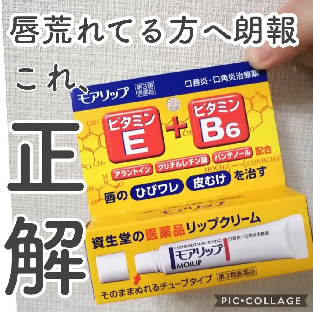 モアリップ N (医薬品)/資生堂薬品/その他を使ったクチコミ(1枚目)