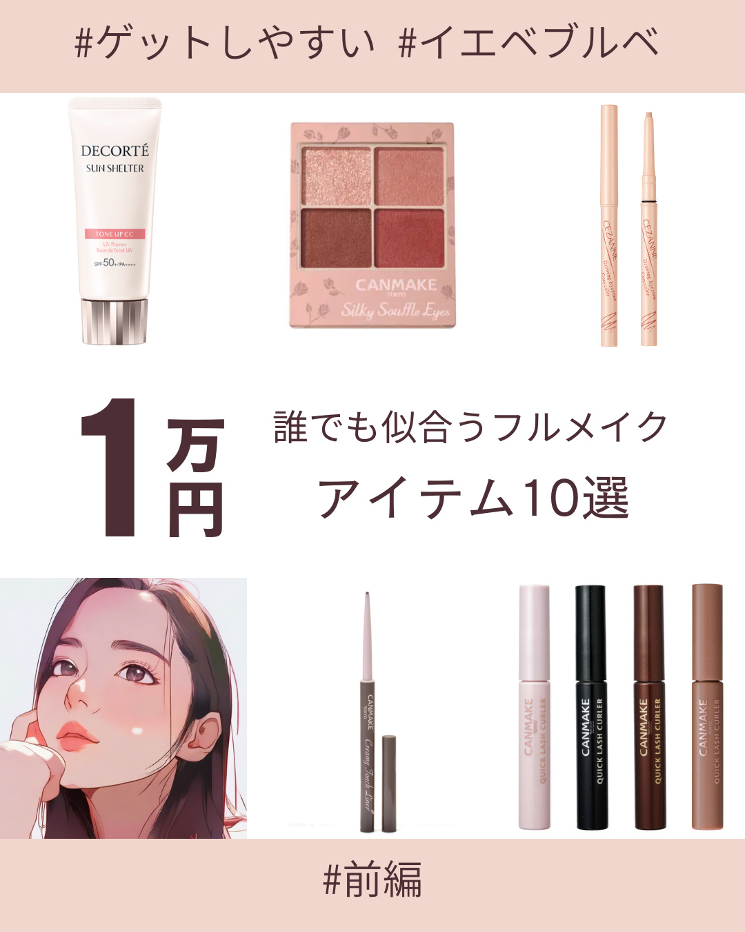 クイックラッシュカーラー/キャンメイク/マスカラ下地を使ったクチコミ（1枚目）