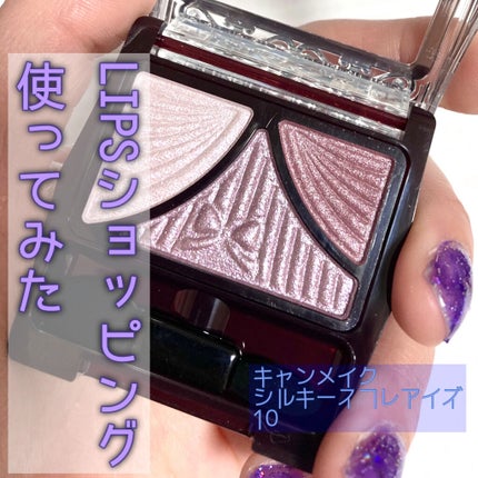 ジューシーピュアアイズ/キャンメイク/アイシャドウパレットを使ったクチコミ(1枚目)