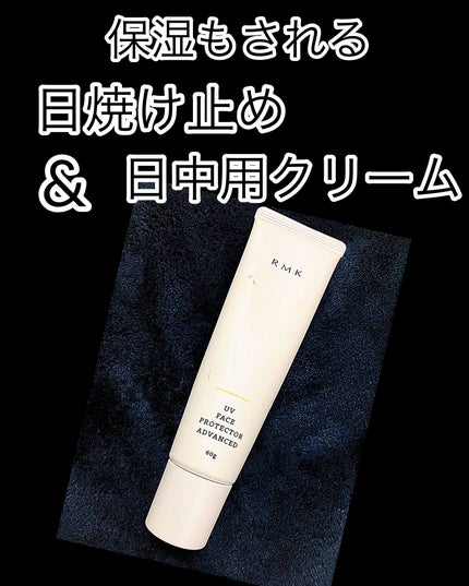 UVフェイスプロテクター アドバンスド/RMK/日焼け止めクリームを使ったクチコミ(1枚目)