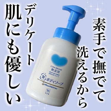 泡のボディソープ 本体 500ml/カウブランド無添加/ボディソープを使ったクチコミ（1枚目）