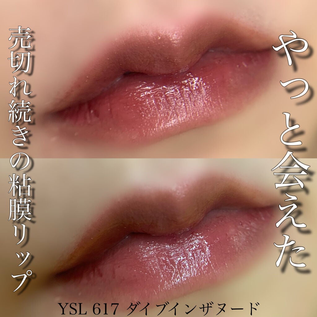ルージュ ピュールクチュール ヴェルニ ウォーターステイン/YVES SAINT LAURENT BEAUTE/口紅を使ったクチコミ(1枚目)