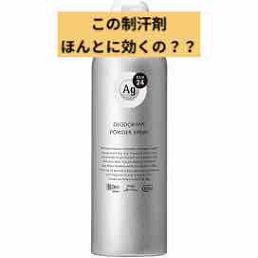 パウダースプレー f (無香料)/エージープラス/デオドラント・制汗剤を使ったクチコミ(1枚目)