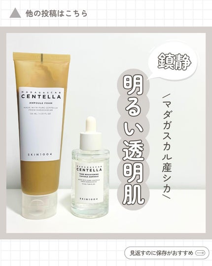 センテラ アンプルフォーム/SKIN1004/洗顔フォームを使ったクチコミ(1枚目)