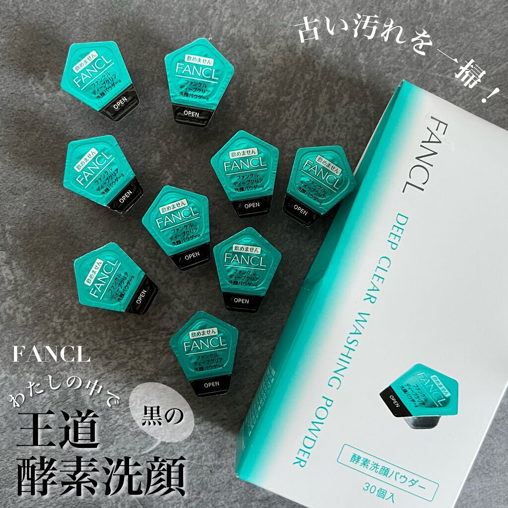 ディープクリア洗顔パウダー/ファンケル/洗顔パウダーを使ったクチコミ(1枚目)