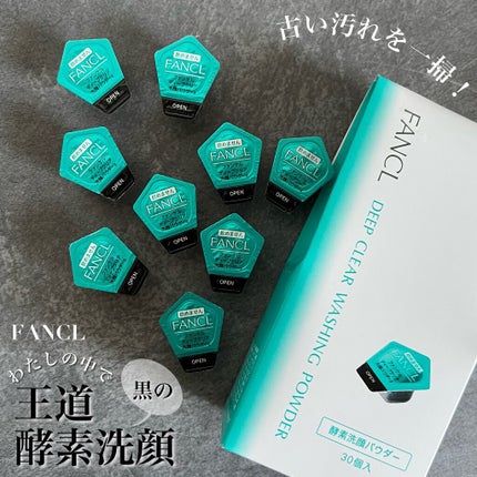 ディープクリア洗顔パウダー/ファンケル/洗顔パウダーを使ったクチコミ(1枚目)