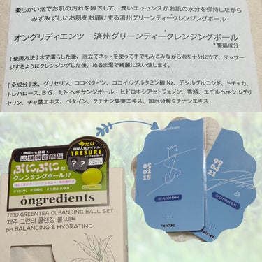 Ongredients JEJU GREEN TEA CLEANSING BALLのクチコミ「ぷにぷにの洗顔！
オングリディエンツのクレンジングボール
3種あるうちのグリーンティーを使.....」（3枚目）