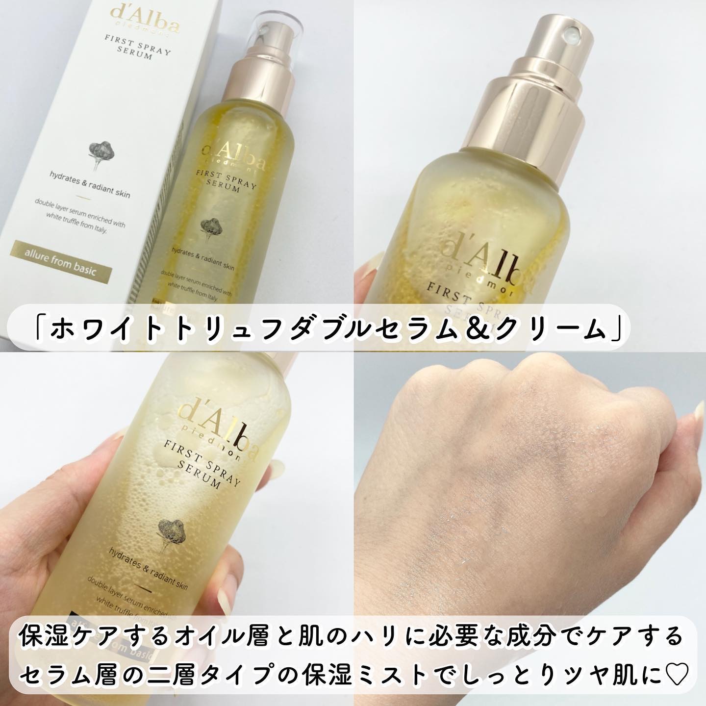 ダルバ ホワイトトリュフファーストスプレーセラム/ダルバ/ミスト状化粧水を使ったクチコミ（3枚目）