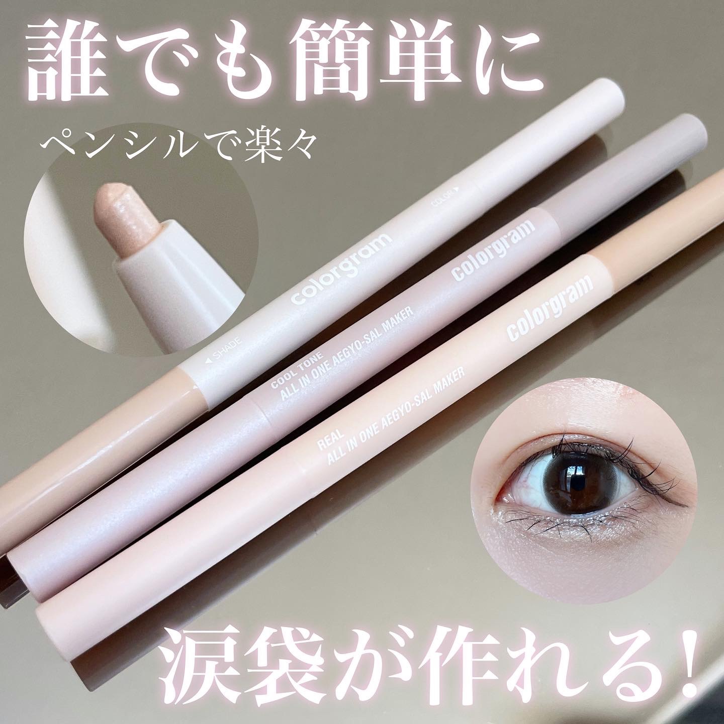 カラーグラム オールインワン涙袋メーカー/Colorgram/ペンシルアイライナーを使ったクチコミ（1枚目）