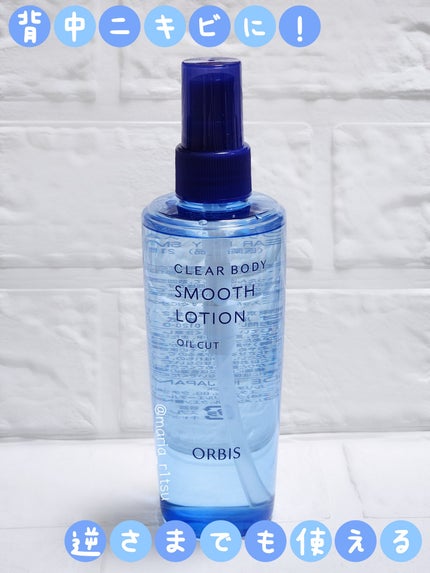 クリアボディスムースローション/オルビス/ボディローションを使ったクチコミ(1枚目)