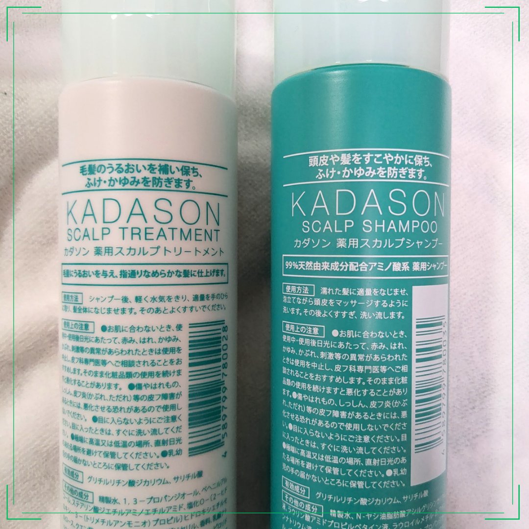 薬用スカルプシャンプー/トリートメント/KADASON (カダソン)/市販シャンプーを使ったクチコミ（2枚目）