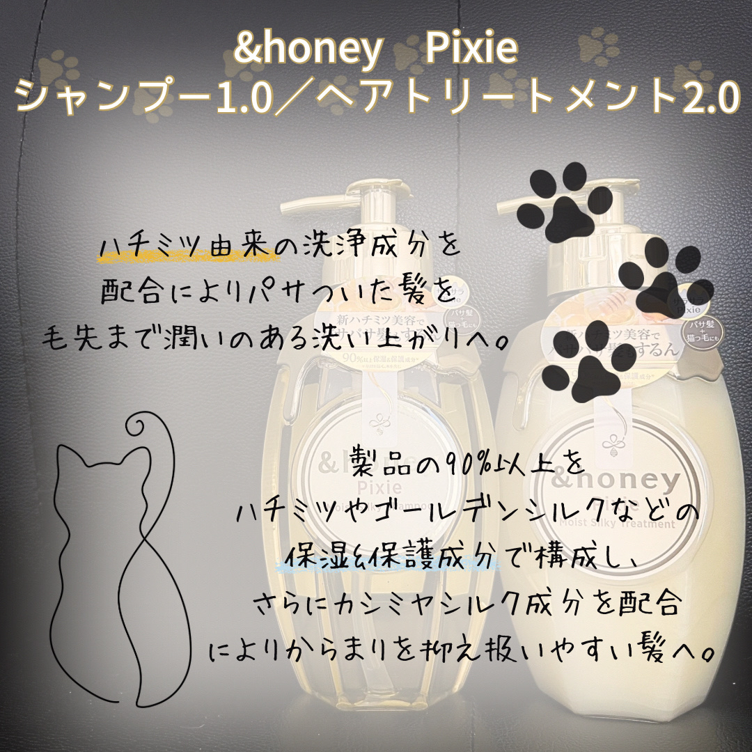 アンドハニー ピクシー モイストシルキー シャンプー1.0/ヘアトリートメント2.0/&honey/市販シャンプーを使ったクチコミ（2枚目）