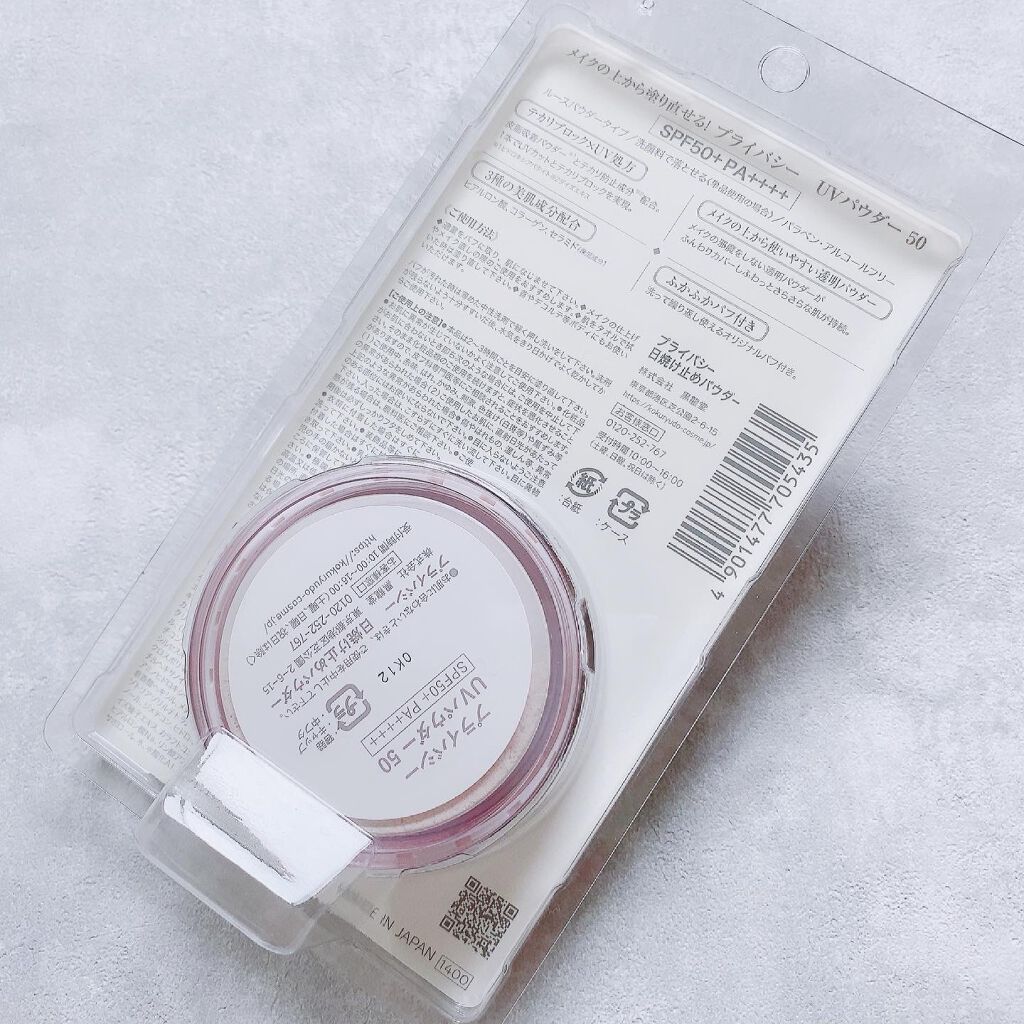 プライバシーUVパウダー50/プライバシー/ルースパウダーを使ったクチコミ(3枚目)