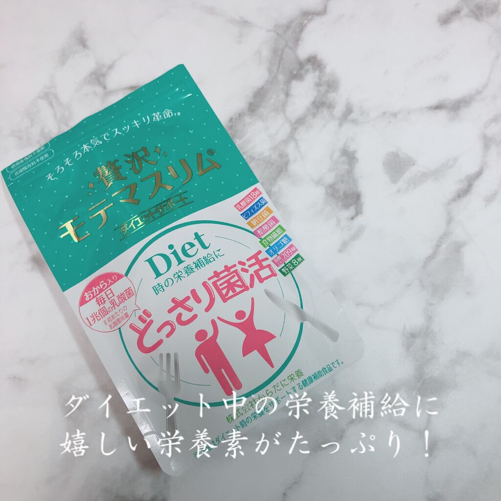 贅沢モテマスリム/モテマスリム/ボディサプリメントを使ったクチコミ（1枚目）