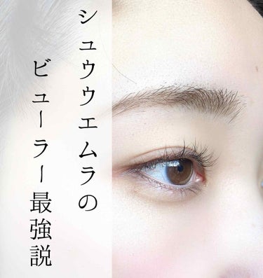 shu uemura アイラッシュ カーラーのクチコミ「ビューラーに革命起きました。

シュウウエムラのビューラーが凄すぎて毎日感動🥺

画像に一通り.....」（1枚目）