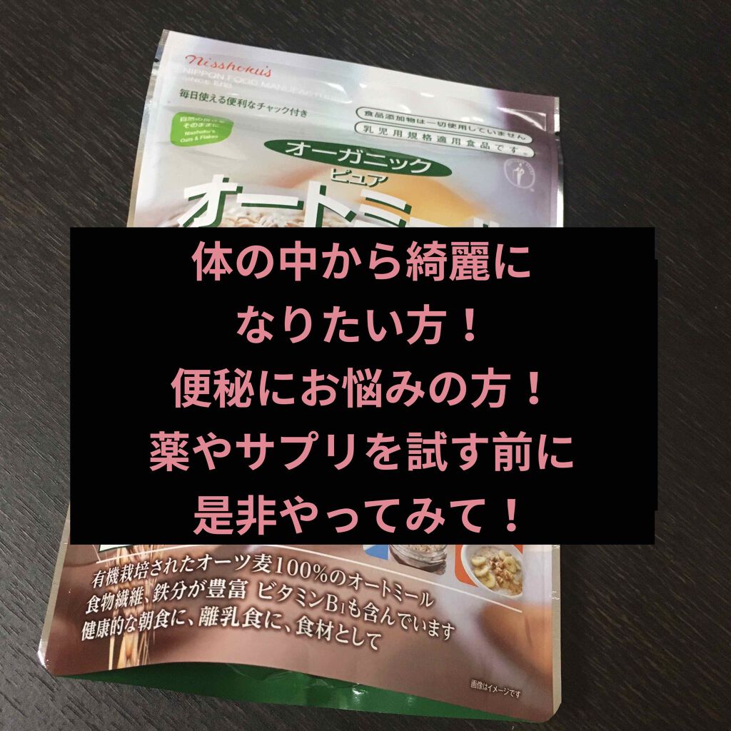 プレミアム ピュア オートミール/ニッショク/オートミールを使ったクチコミ(1枚目)