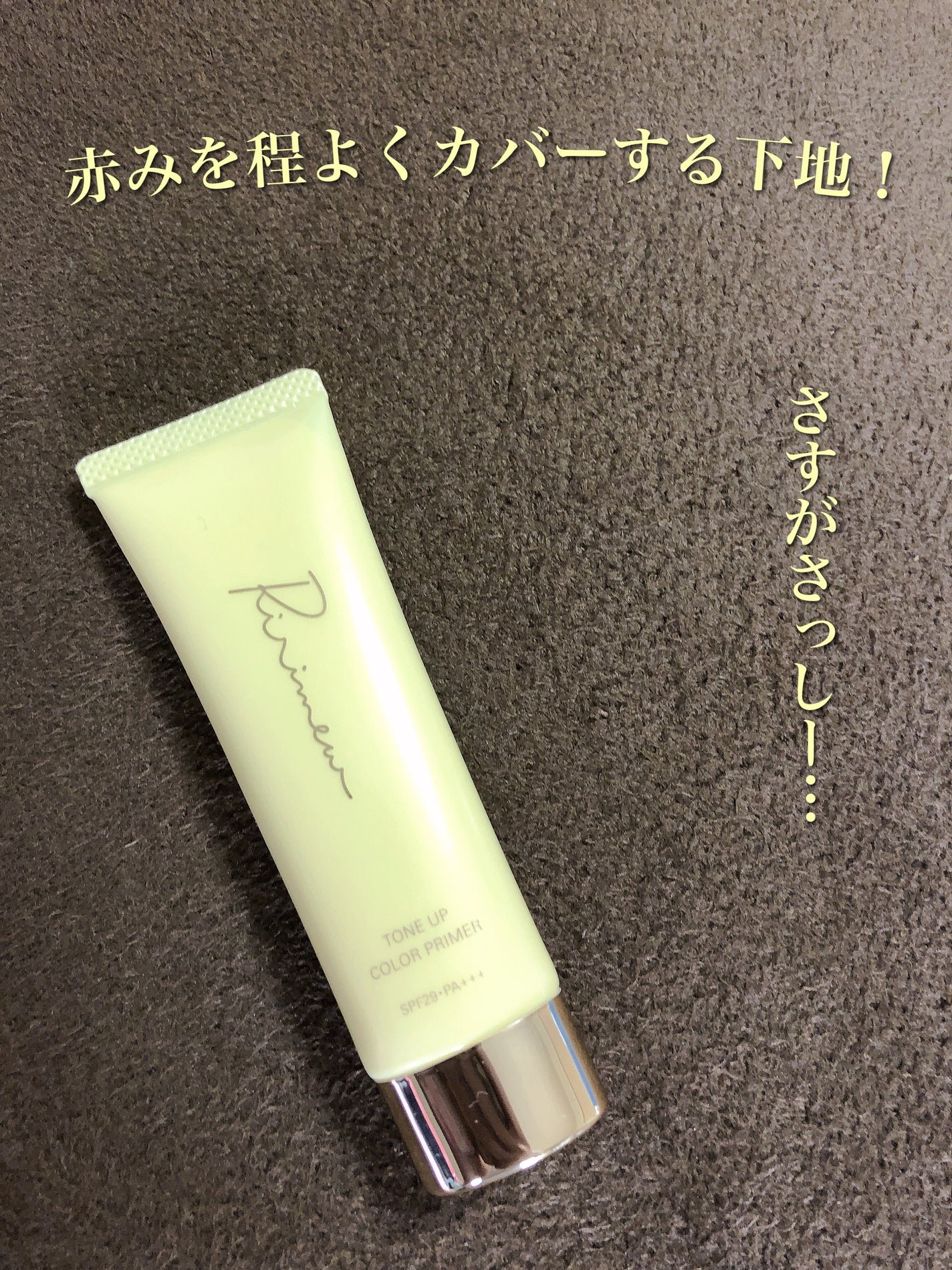 トーンアップカラープライマー /Ririmew/化粧下地を使ったクチコミ(1枚目)