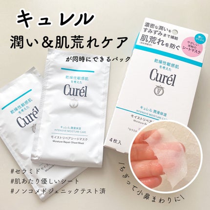 潤浸保湿 モイストリペアシートマスク/キュレル/シートマスク・パックを使ったクチコミ(1枚目)