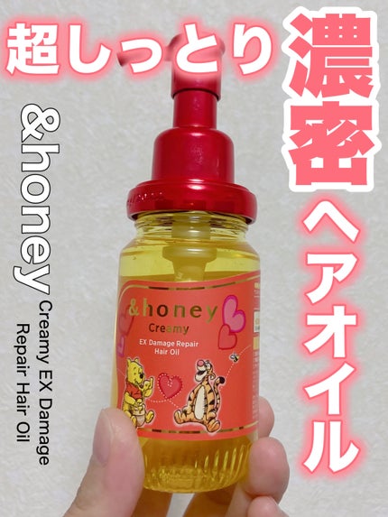 &honey  Creamy EXダメージリペアヘアオイル3.0/&honey/ヘアオイルを使ったクチコミ(1枚目)