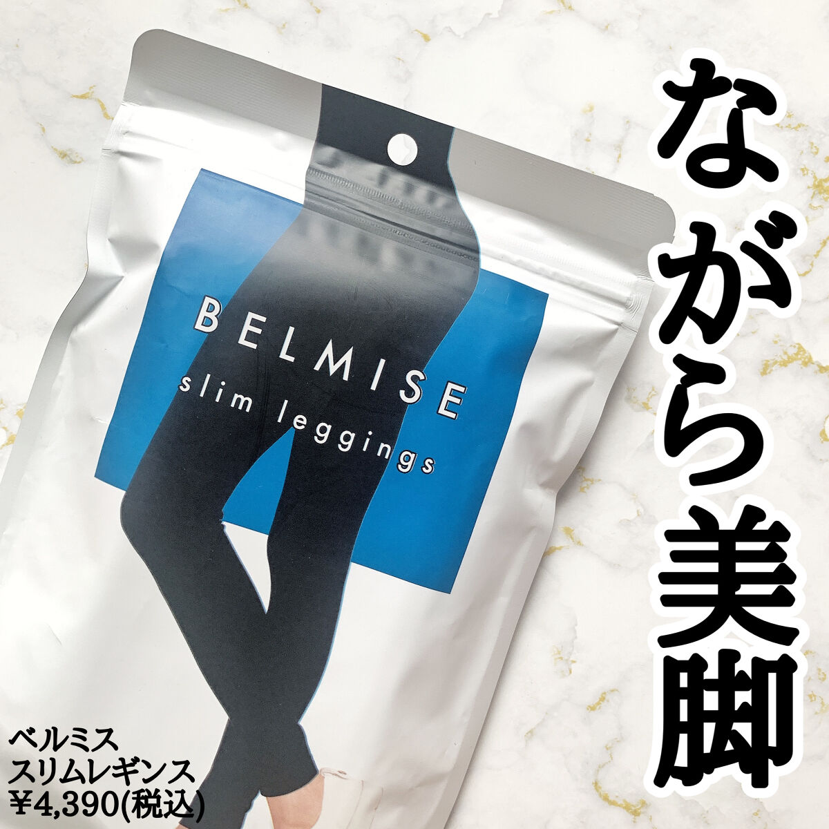 ベルミススリムレギンス/BELMISE/着圧ソックス・レギンスを使ったクチコミ（2枚目）
